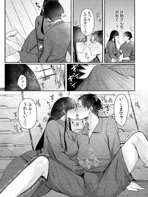 [三木内指定] ろの席の無口な彼女に主導権もチ●コも握られた話_037