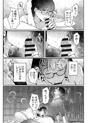[三木内指定] ろの席の無口な彼女に主導権もチ●コも握られた話_041