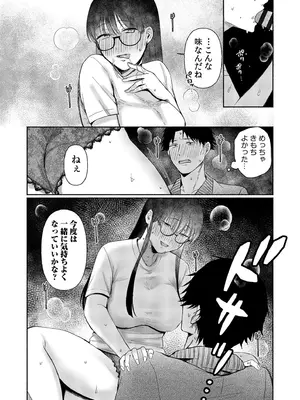 [三木内指定] ろの席の無口な彼女に主導権もチ●コも握られた話_043