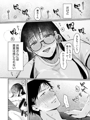 [三木内指定] ろの席の無口な彼女に主導権もチ●コも握られた話_047