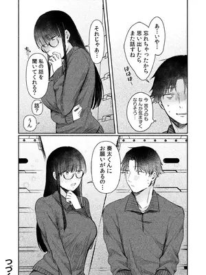 [三木内指定] ろの席の無口な彼女に主導権もチ●コも握られた話_050