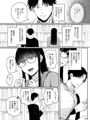 [三木内指定] ろの席の無口な彼女に主導権もチ●コも握られた話_055