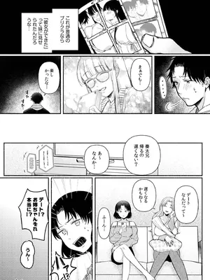 [三木内指定] ろの席の無口な彼女に主導権もチ●コも握られた話_074