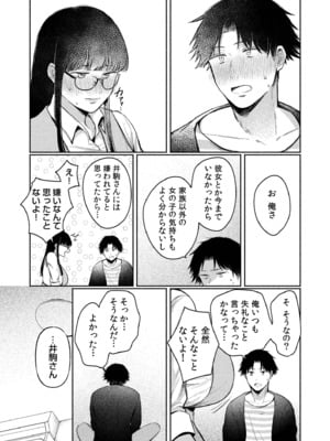 [三木内指定] ろの席の無口な彼女に主導権もチ●コも握られた話_081