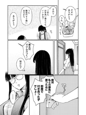 [三木内指定] ろの席の無口な彼女に主導権もチ●コも握られた話_096