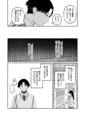 [三木内指定] ろの席の無口な彼女に主導権もチ●コも握られた話_101