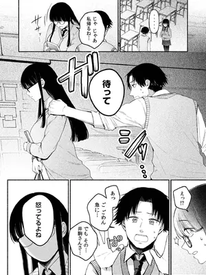 [三木内指定] ろの席の無口な彼女に主導権もチ●コも握られた話_104