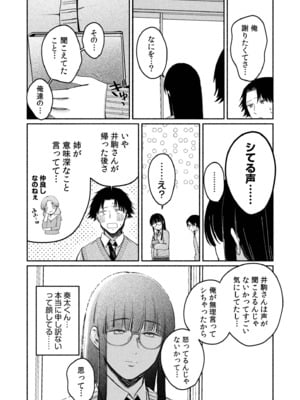 [三木内指定] ろの席の無口な彼女に主導権もチ●コも握られた話_105