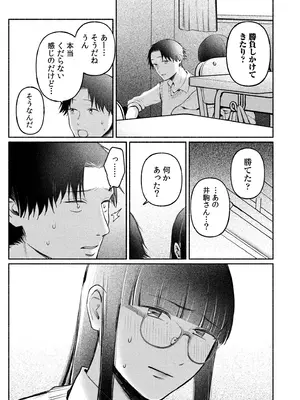 [三木内指定] ろの席の無口な彼女に主導権もチ●コも握られた話_121