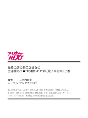 [三木内指定] ろの席の無口な彼女に主導権もチ●コも握られた話_148