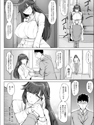 [金棒てかてか] WIFE FUCK LIFE〜寝取って種付け〜 [DL版]_057