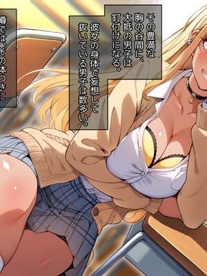 [へちま工房] クラスのいじめっこギャル達は、絶対服従チート能力で、今日から僕のオナホです！！_029