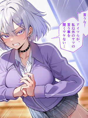 [へちま工房] クラスのいじめっこギャル達は、絶対服従チート能力で、今日から僕のオナホです！！_133
