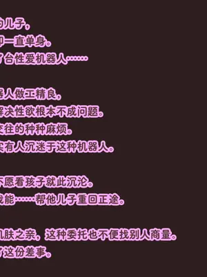 [アキ博士の研究所] 調教モノAVに出演希望真正ドマゾ義手義足のサイボーグ女を完全屈服まで徹底調教するだけの俺得CG集 [Bismuth个人汉化]_006