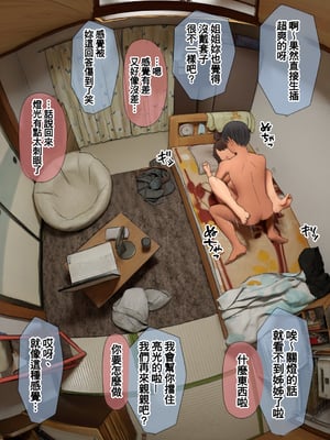[反発属性] 姉ちゃんとの日常会話_0042