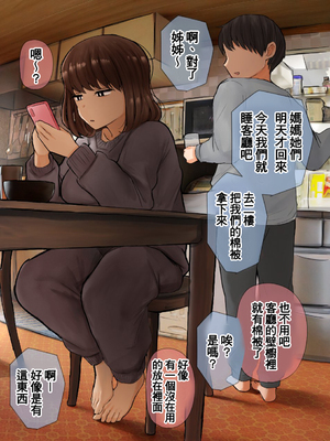 [反発属性] 姉ちゃんとの日常会話_0057