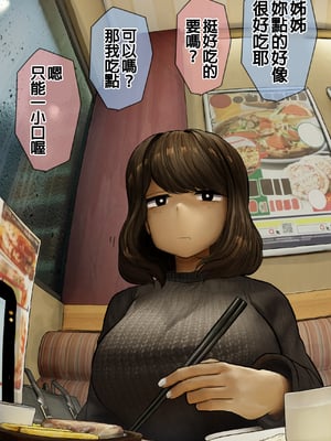 [反発属性] 姉ちゃんとの日常会話_0252