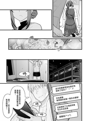 [華容道 (松果)] ラブホでデート壁越しに母娘とそれぞれ〇〇する本【前編】 [中国翻訳]_0023