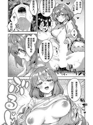 [あきのそら] 異世界来たのでスケベスキルで全力謳歌しようと思う 16射目 (コミック エグゼ 55)｜既然來到異世界就用好色技能盡其所能的謳歌人生 第16枪 [godbing个人汉化] [DL版]_12