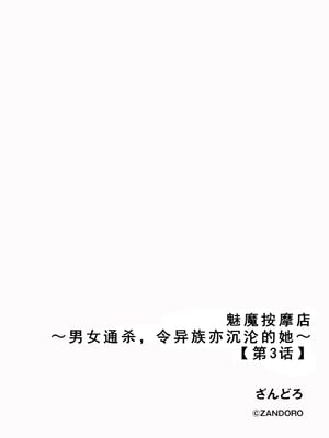 [ざんどろ] サキュバスマッサージ ～オトコもオンナも異種族もイカせる女～【第3話】 (サイベリアplus Vol. 32)｜魅魔按摩店~男女通杀，令异族亦沉沦的她 【第三话】[雾雨玲子]_02