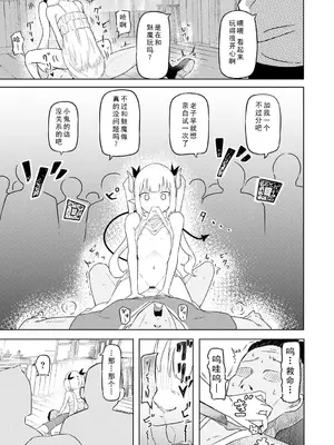 [ざんどろ] サキュバスマッサージ ～オトコもオンナも異種族もイカせる女～【第3話】 (サイベリアplus Vol. 32)｜魅魔按摩店~男女通杀，令异族亦沉沦的她 【第三话】[雾雨玲子]_15