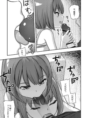 [どもども (ども)] お隣さんの○学生を犯して懲役15年出所したら娘ができていた_14