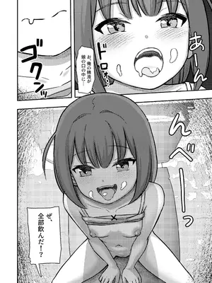 [どもども (ども)] お隣さんの○学生を犯して懲役15年出所したら娘ができていた_17