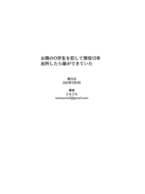[どもども (ども)] お隣さんの○学生を犯して懲役15年出所したら娘ができていた_28