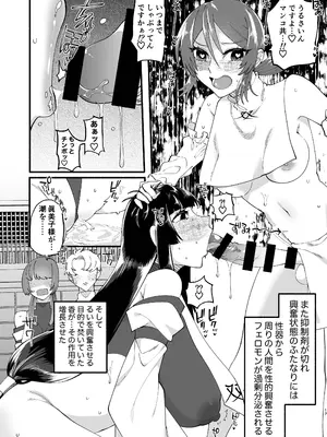 [ヒダリミギ (二等辺)] 宗教壊滅ふたなり娘 [DL版]_16