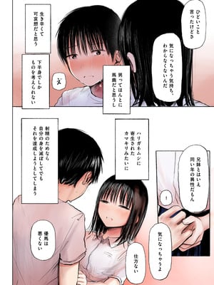 [天ぷら土左衛門] ふたご_05