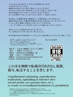 [天ぷら土左衛門] ふたご_35