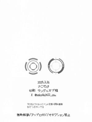 (せんせーのアーカイブ13) [さこだ (さこだ♂)] 放課後オレは生徒に挟まれて絞られる (ブルーアーカイブ) [Banana手工漢化]_21