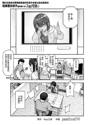 [にゅう工房 (pastime774)] 旅先で仲良くなった子が男と思ってたら女の子だった件!!EX 2か月後 [中国翻訳]_02