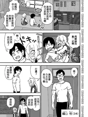 [にらみっ子工場] 金髪ロリヤンキーとの暮らし方 [阿鳴個人漢化]_04