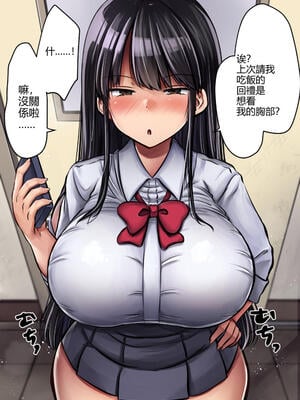 [ぱこむっち] 目つきも口も悪い後輩ちゃんは俺のことが好き。｜眼神和嘴巴都很壞的後輩喜歡我。 [中国翻訳]_65