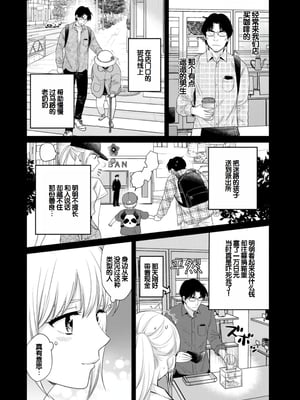 [ポン貴花田] 純なきみと愛でたいわたし [DL版] [甜族星人赞助汉化]_084