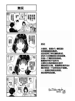 [ポン貴花田] 純なきみと愛でたいわたし [DL版] [甜族星人赞助汉化]_194