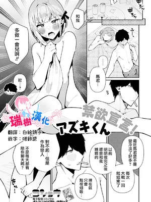 [コショウ] 禁欲宣言！アズキくん (月刊Web男の娘・れくしょんッ！S Vol.109) [瑞树汉化组] [DL版]
