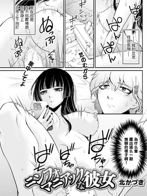 [北かづき] ニンフォマニアックな彼女 (アクションピザッツ 2024年8月号) [中国翻訳] [DL版]