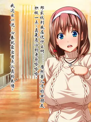 [ピンポイント] ケダモノ（家族）たちの住む家で～大嫌いな最低家族と彼女との寝取られ同居生活～ 前編 [ai个人汉化]_249