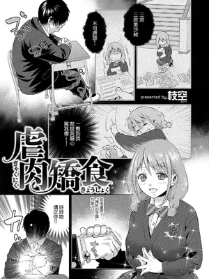 [枝空] 虐肉嬌食 (矯正！お仕置きタイム Vol.01) [中国翻訳]