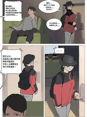 [wjs07] The Hiking Club (Full)[中国翻訳][薄碼]
