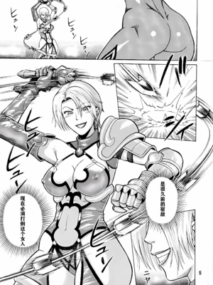 [爆裂風船 (でん吉)] Soul Impact Vol. 1~2 (ソウルキャリバー)[中国翻訳][疏碼][航航个人汉化]_005