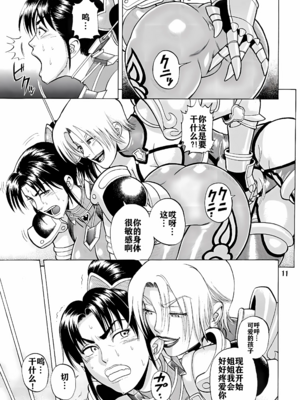[爆裂風船 (でん吉)] Soul Impact Vol. 1~2 (ソウルキャリバー)[中国翻訳][疏碼][航航个人汉化]_011