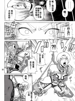 [爆裂風船 (でん吉)] Soul Impact Vol. 1~2 (ソウルキャリバー)[中国翻訳][疏碼][航航个人汉化]_032