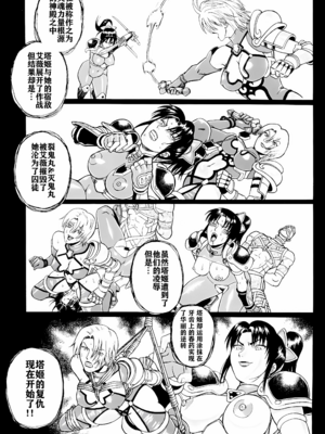 [爆裂風船 (でん吉)] Soul Impact Vol. 1~2 (ソウルキャリバー)[中国翻訳][疏碼][航航个人汉化]_041