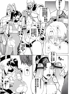 [爆裂風船 (でん吉)] Soul Impact Vol. 1~2 (ソウルキャリバー)[中国翻訳][疏碼][航航个人汉化]_049
