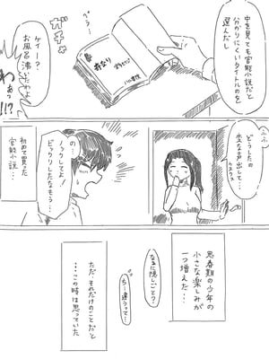 [パイげんじ]母の日短編　奇なり_06