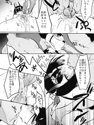 (C95) [あるへゐと (むうつき)] 鬼毒の酒気 (Fate／Grand Order) [無修正]_22