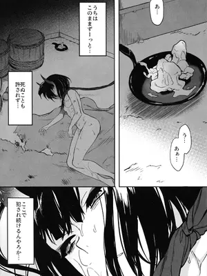 (C95) [あるへゐと (むうつき)] 鬼毒の酒気 (Fate／Grand Order) [無修正]_27